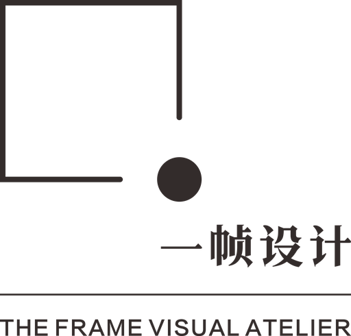 一帧设计